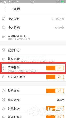 乐动力怎么开启亮屏计步 乐动力亮屏计步开启方法