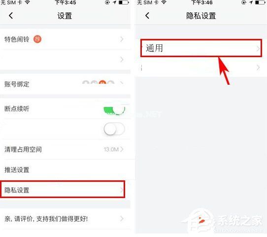 喜马拉雅FM如何关闭评论 喜马拉雅FM关闭评论方法