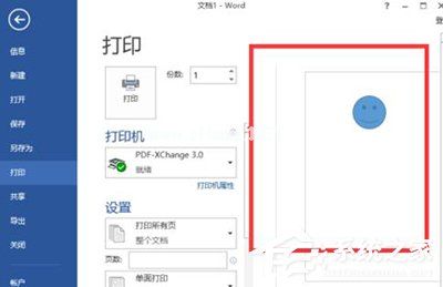 Word2013出现无法打印图片解决方法