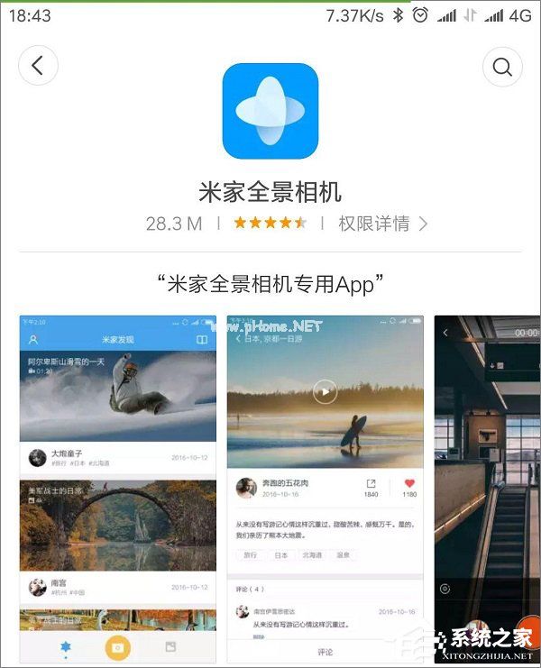 新浪微博怎么拍全景图？新浪微博拍摄360照片教程