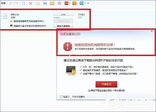 迅雷下载任务出错怎么办？迅雷下载错误解决方法