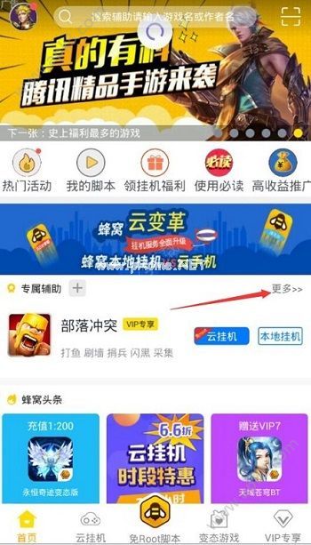 古龙群侠传2助手下载与安装和使用教程 安卓免ROOT、iOS加速挂机[多图]图片1