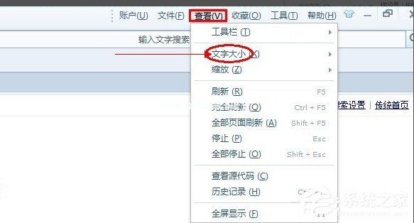 搜狗浏览器如何设置字体大小？设置搜狗浏览器字体大小的方法