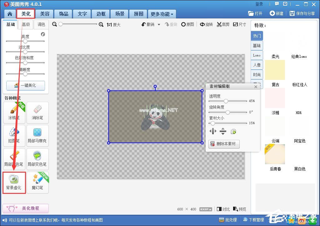 图片透明度怎么调？美图秀秀怎么调整图片透明度？