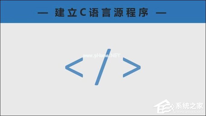 C语言源程序是什么？C语言中的源程序是如何被VC++6.0建立的？