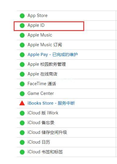 连接apple  id服务器时出错