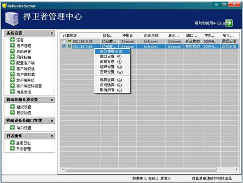 捍卫者USB安全管理系统V5.0.2