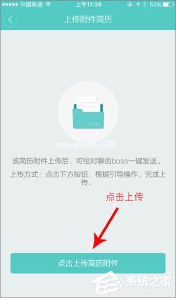 手机Boss直聘APP怎么上传简历？