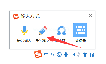 电脑输入法怎么设置手写输入