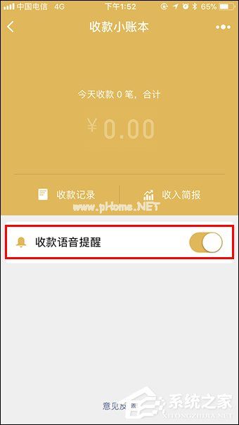 微信收款提醒怎么设置？微信收款码怎么申请贴纸？