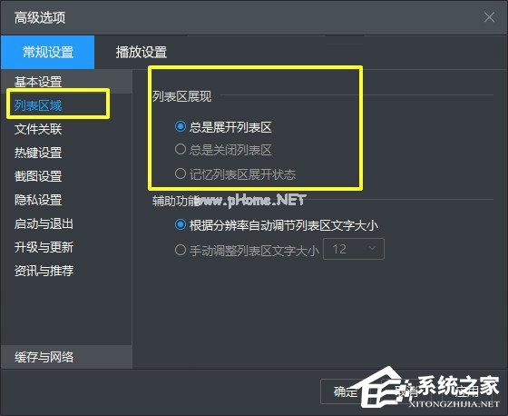 暴风影音怎么关闭或者打开列表区？