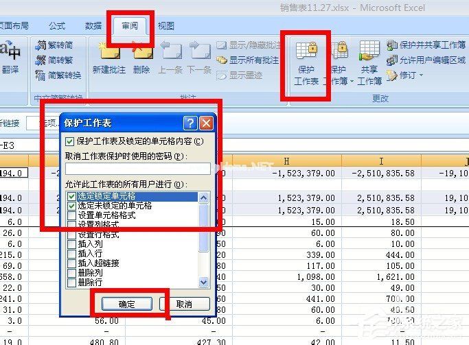 在Excel中怎么对带有公式的单元格进行保护？