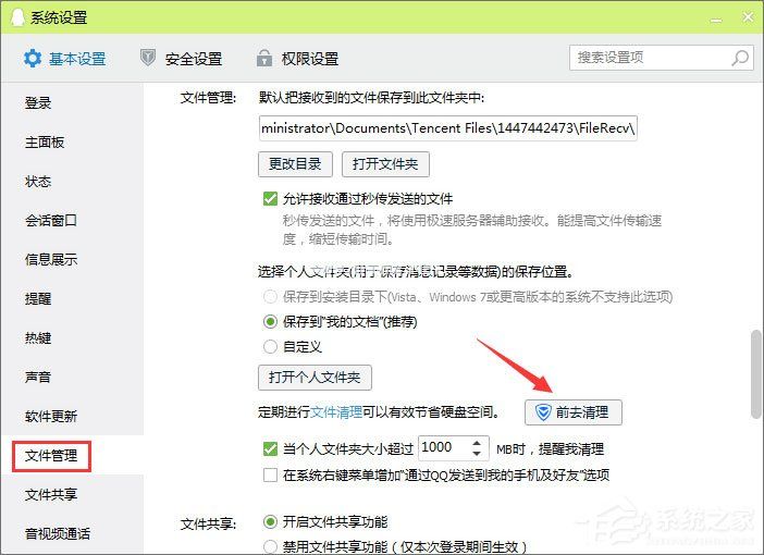 QQ怎么清理个人文件夹？QQ个人文件夹的清理方法