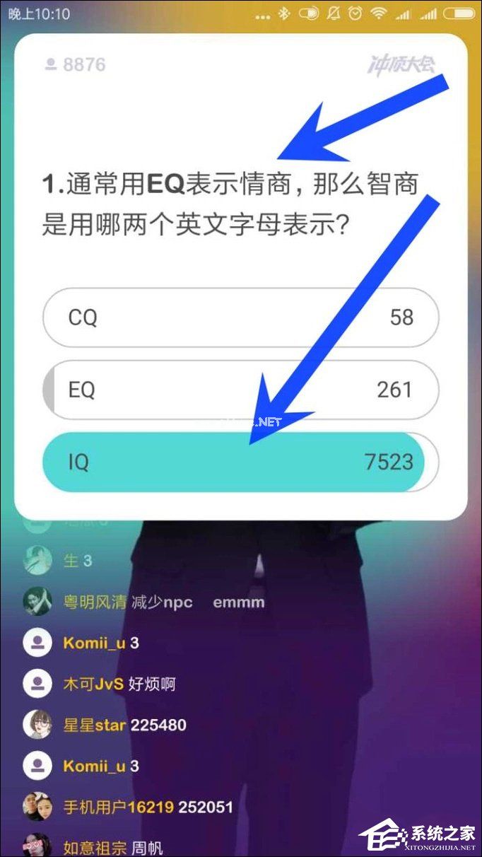 冲顶大会怎么玩的？冲顶大会如何答题？