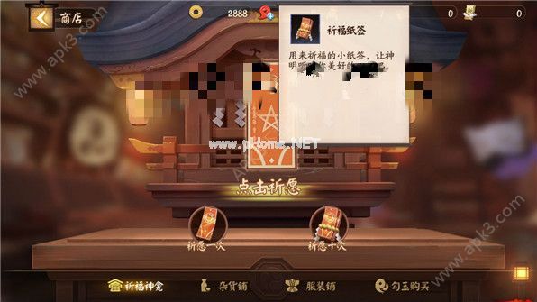 决战平安京祈福纸签怎么获得 祈福纸签作用与获取攻略[图]图片1