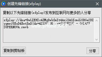 影音先锋怎么分享视频给朋友？影音先锋分享视频教程