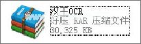 汉王OCR怎么用？如何使用汉王OCR把图片文字转换成Word文字？