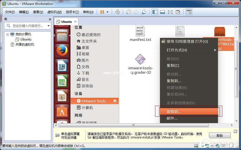 Ubuntu系统下VMware  Tools安装教程