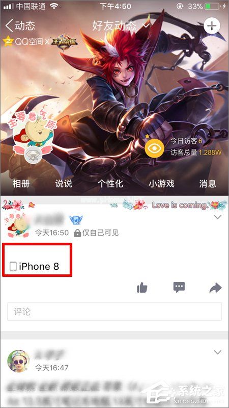 QQ空间如何显示iPhone  8小尾巴？