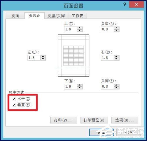 Excel表格如何居中打印？Excel表格居中打印教程