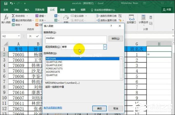 函数median公式怎么用？Excel  median函数的使用方法