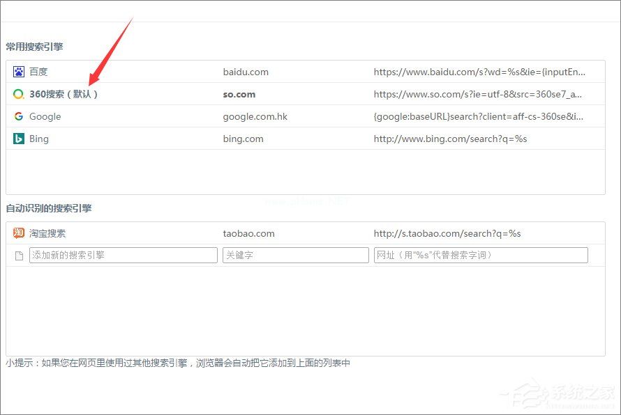 360浏览器如何设置默认搜索引擎？