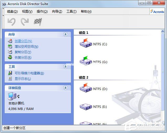 Acronis  Disk  Director安装破解教程