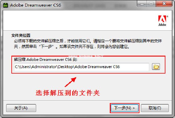 Dreamweaver  cs6序列号及安装图文教程