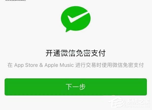 苹果App  Store如何开通微信支付功能？