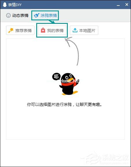 QQ怎么给图片加字？如何给表情包添加文字？