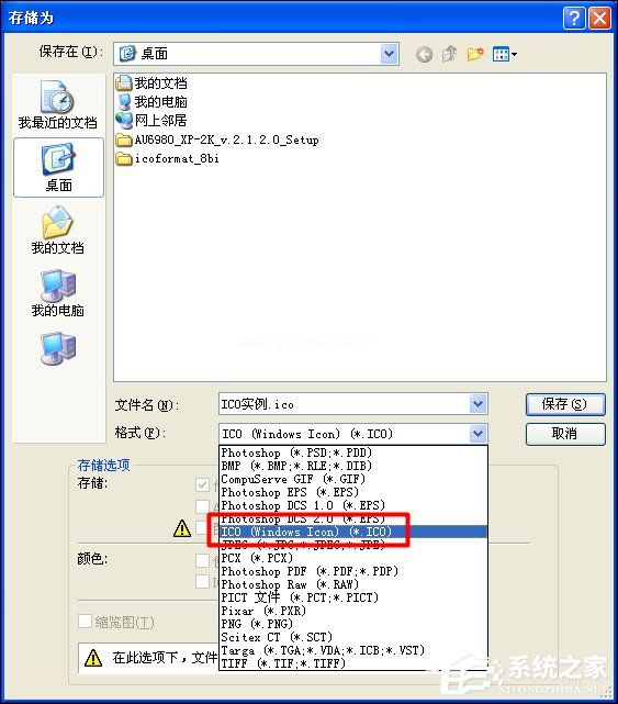 如何使用PS制作ICO图标？ICO图标制作方法介绍