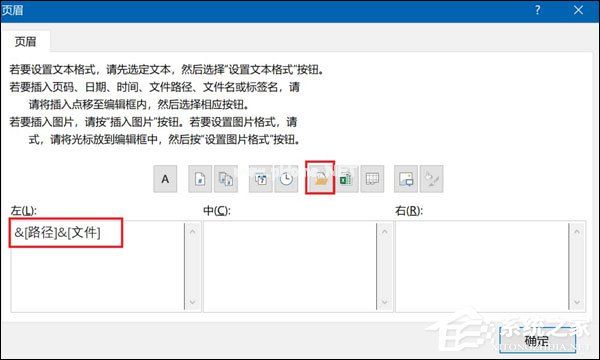 Excel页眉页脚添加路径的方法