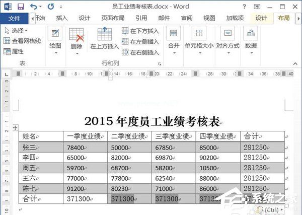 Word文档如何使用求和功能？Word文档使用求和教程