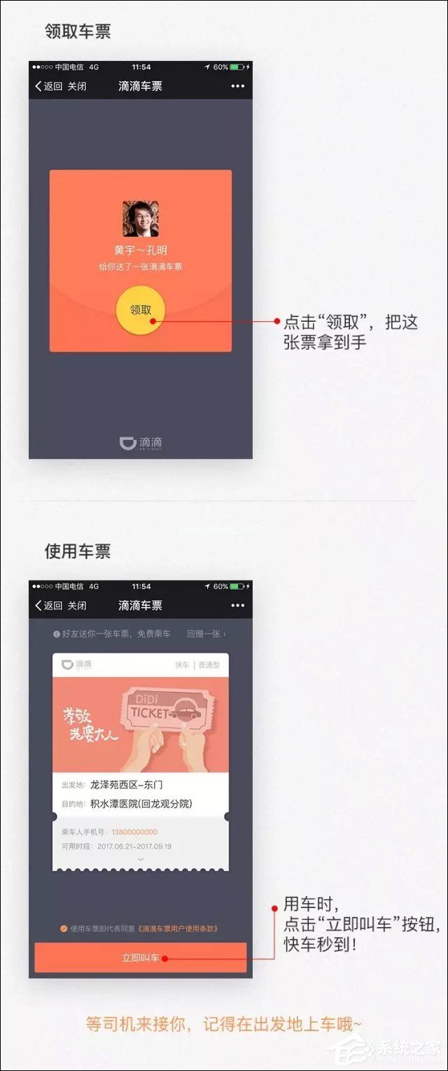 滴滴车票怎么用更简单？滴滴打车票你坐车我买单！