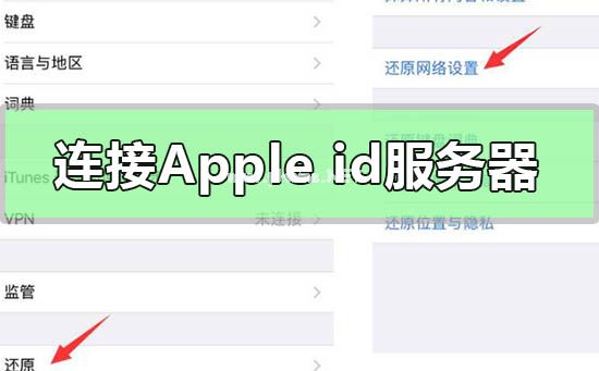 连接apple  id服务器时出错