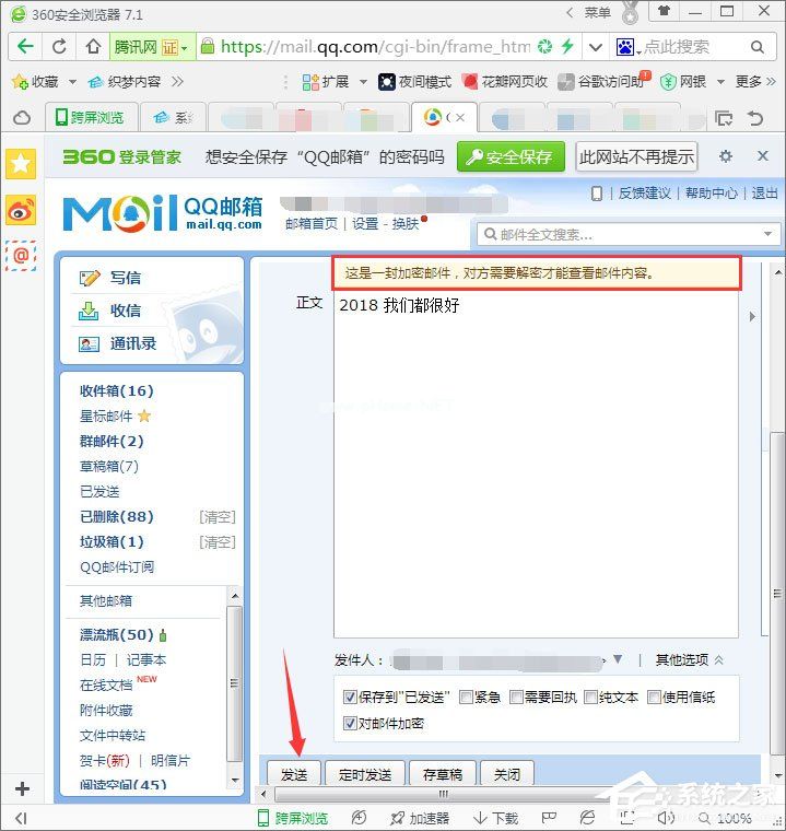 QQ邮箱如何发送加密邮件？QQ邮件如何加密发送？