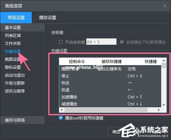 暴风影音如何自定义快捷键？暴风影音更改热键的方法