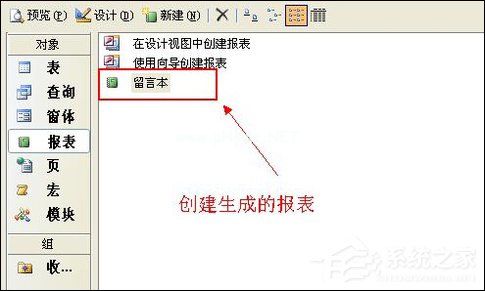 如何使用Access创建一个简单的报表？Access制作报表的方法