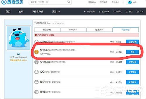 酷狗怎么更换绑定手机？酷狗更换绑定手机的方法