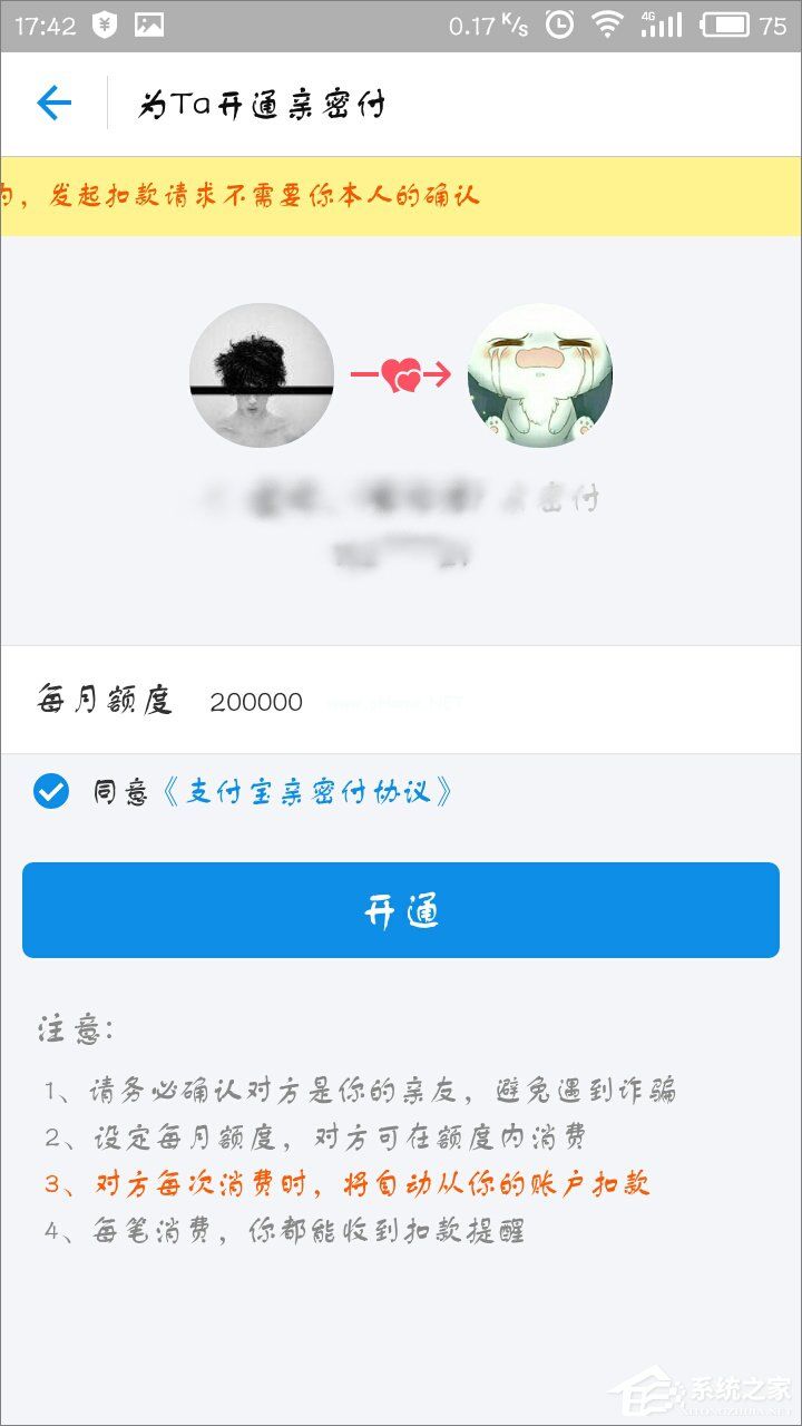 支付宝怎么开通亲密付？