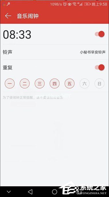 网易云音乐设置闹钟的方法