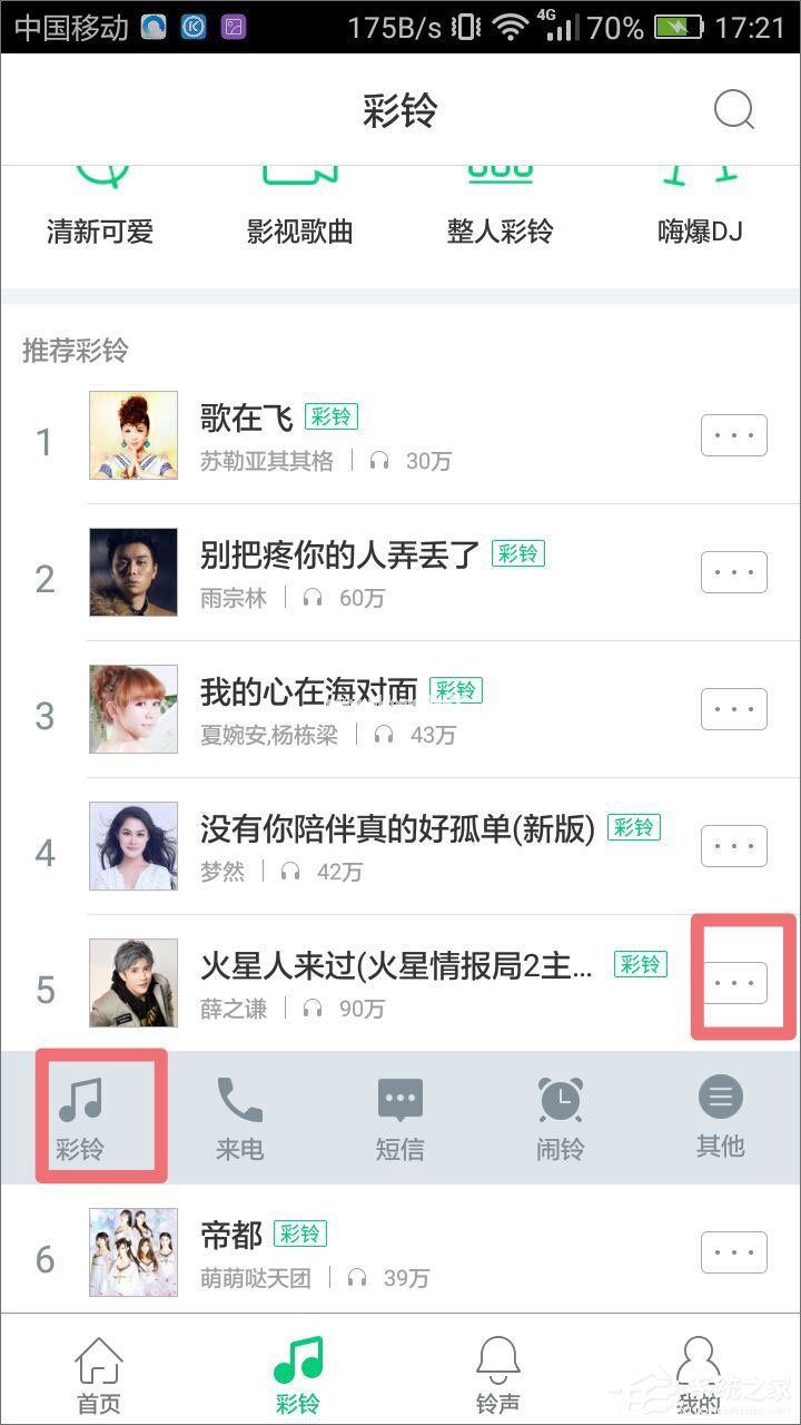 酷狗音乐彩铃怎么弄？教你在酷狗音乐设置手机彩铃