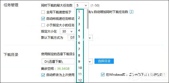 迅雷同时下载数量怎么设置？下载线程数量限制方法