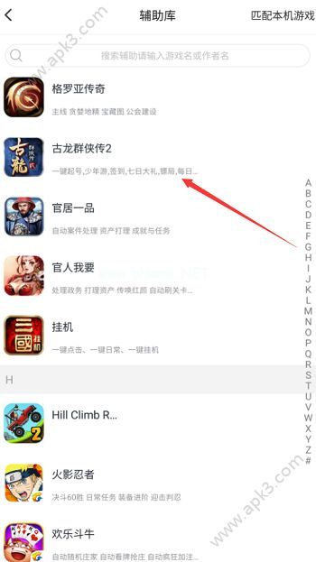 古龙群侠传2助手下载与安装和使用教程 安卓免ROOT、iOS加速挂机[多图]图片2