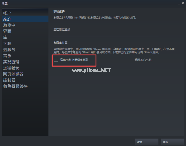 Steam如何游戏共享？