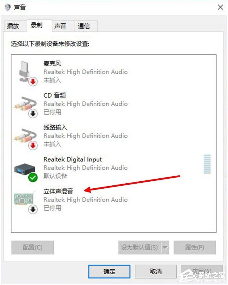 Win10如何打开立体声混音？Win10系统立体声混音设置方法