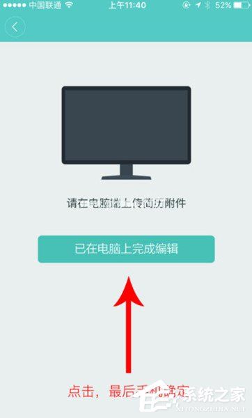 手机Boss直聘APP怎么上传简历？