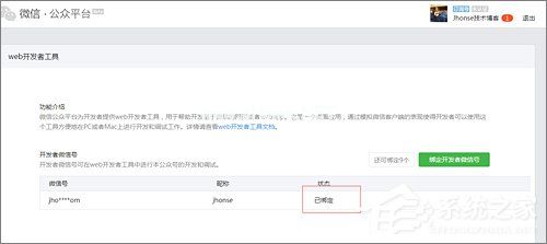 如何使用微信开发者工具？微信开发者工具使用教程