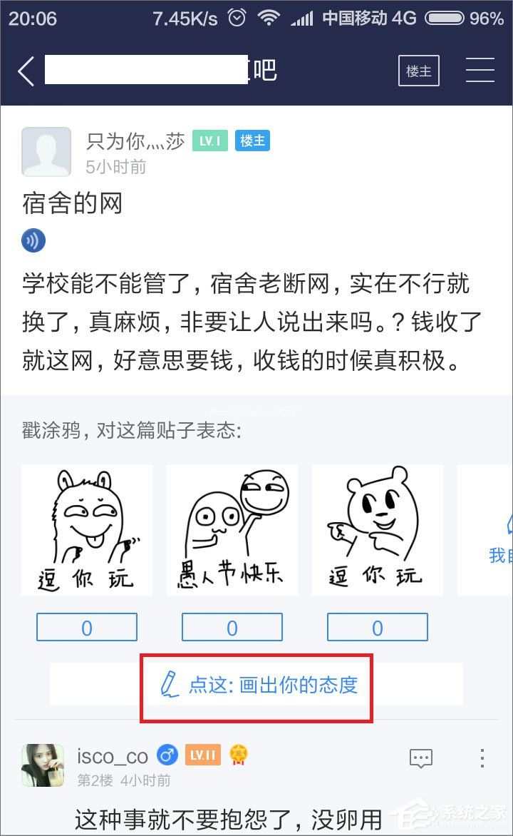 百度贴吧怎么用涂鸦回复帖子？