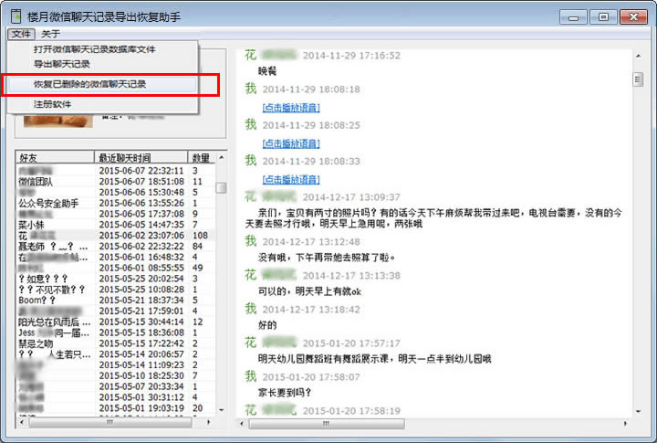 楼月微信聊天记录恢复软件4.86